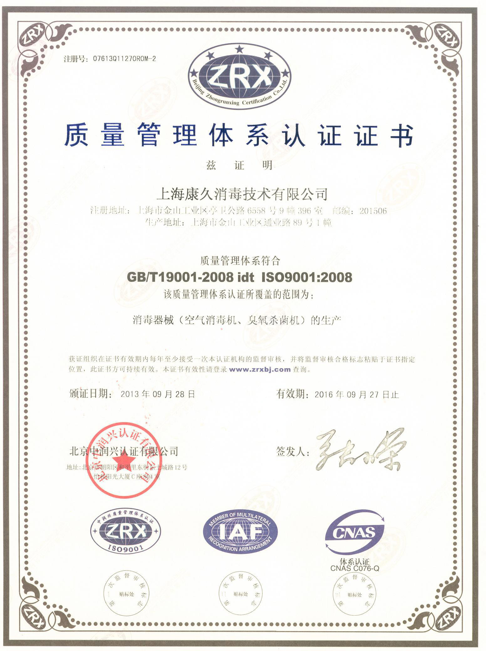 “本地质量认证中文康久