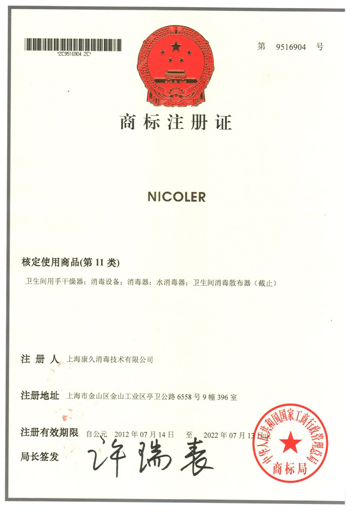 “本地商标注册证康久