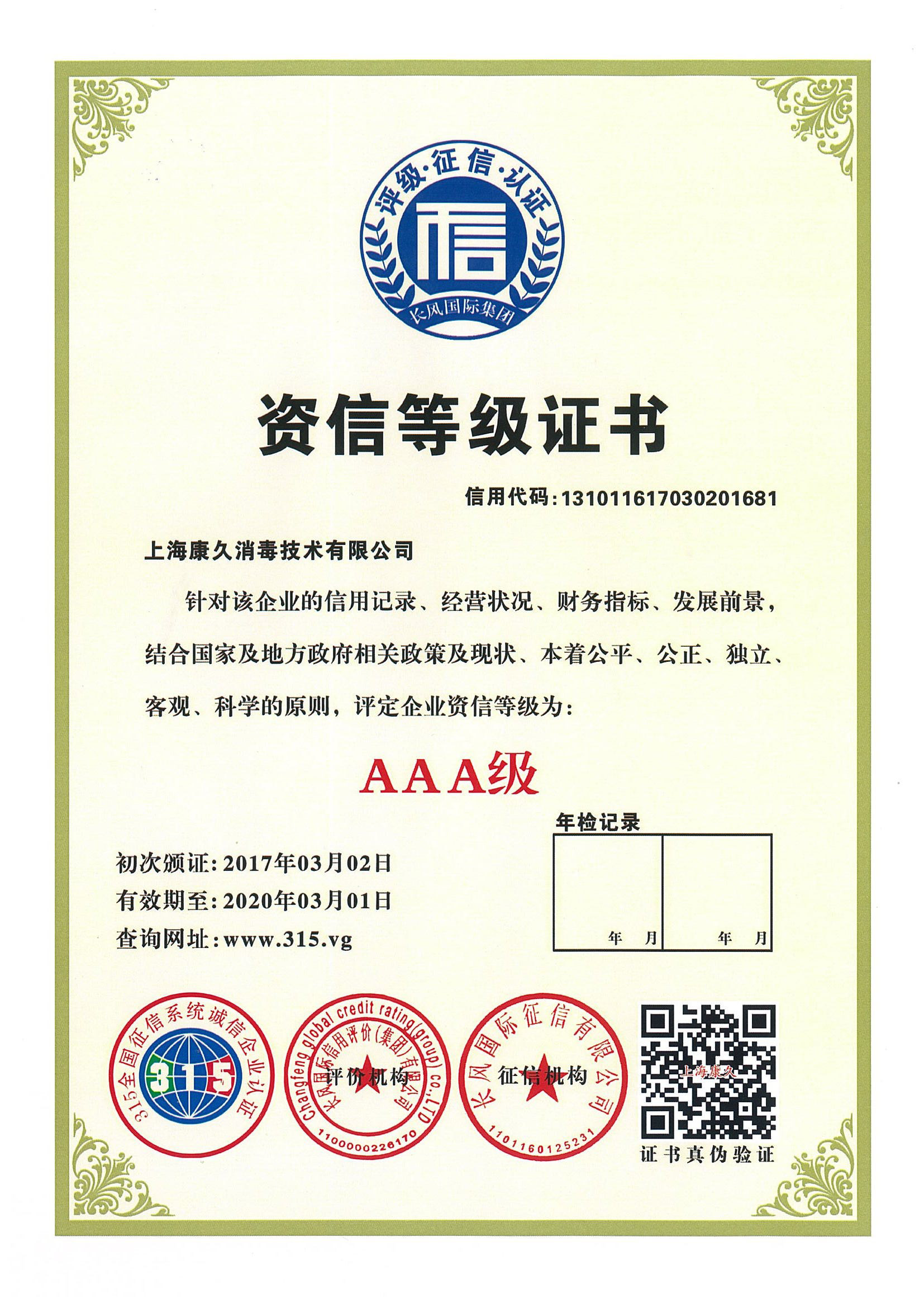 “本地资信等级证书