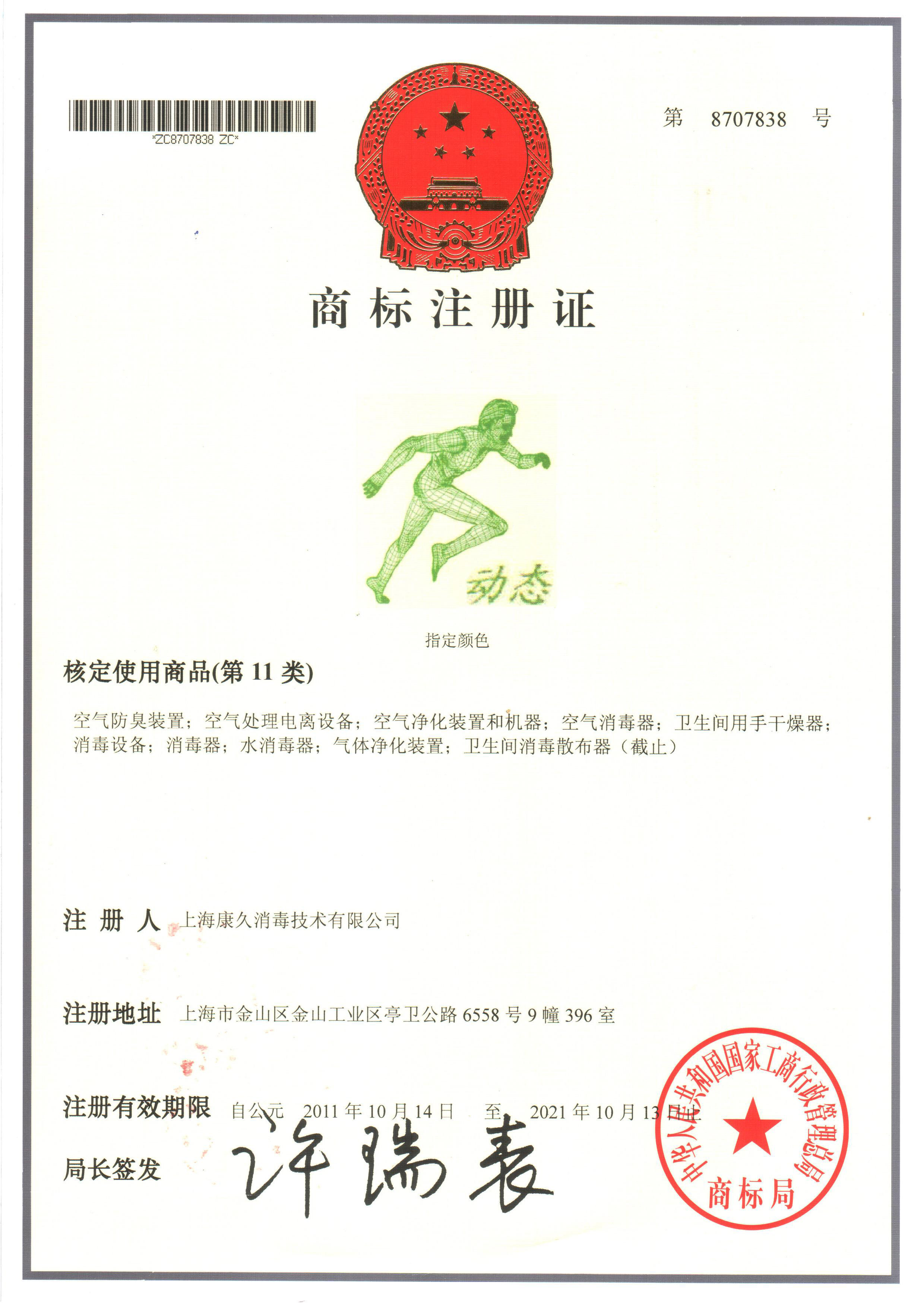 “本地商标注册证动态